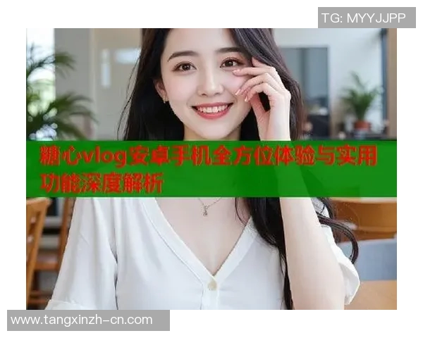 糖心vlog旧版入口在哪-探秘糖心vlog旧版入口的正确途径- 糖心vlog旧版入口在哪-探秘糖心vlog旧版入口的正确途径-